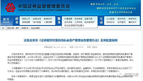 《资管细则》于2018年7月20日至8月19日向社会公开征求意见。征求意见过程中，金融机构、行业自律组织、专家学者和社会公众给予了广泛关注。证监会对反馈意见逐条进行了认真研究，充分吸收合理的意见，绝大多数意见已采纳，并相应修改完善了《资管细则》。此次发布《资管细则》，既是证监会落实《指导意见》的重要举措，也是2016年以来证监会加强证券期货经营机构私募资管业务监管政策的巩固和提高。